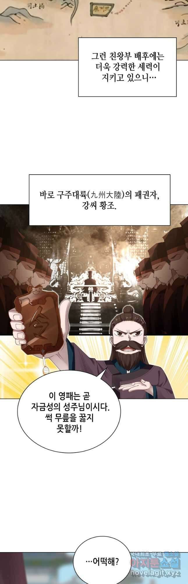 뢰신전기 56화 11