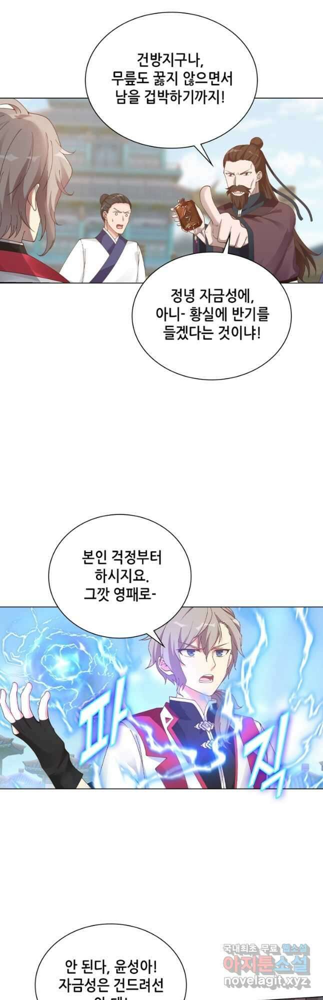 뢰신전기 56화 13