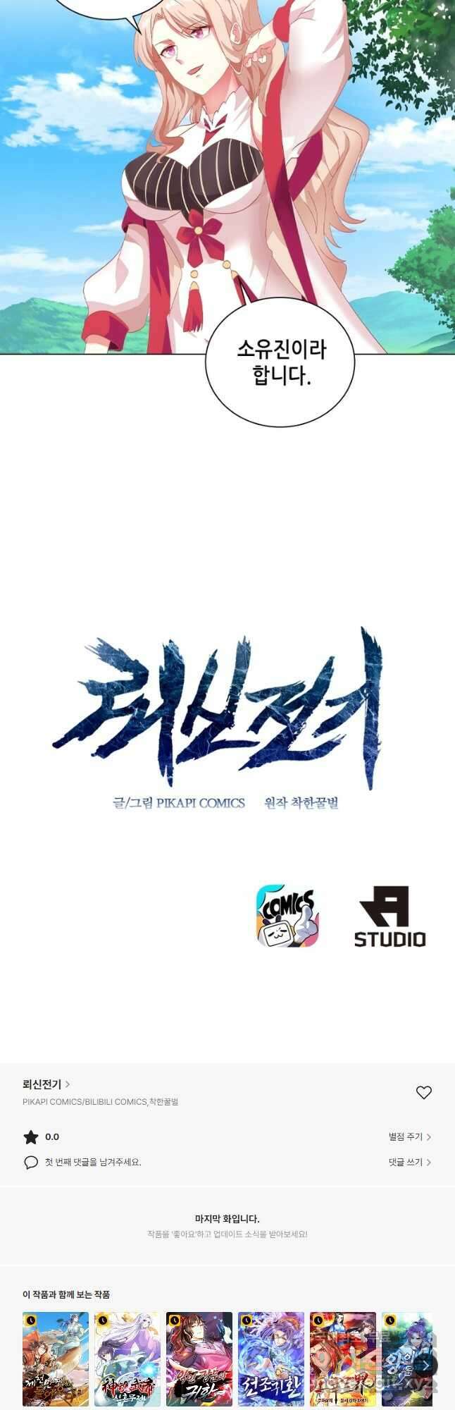 뢰신전기 56화 25