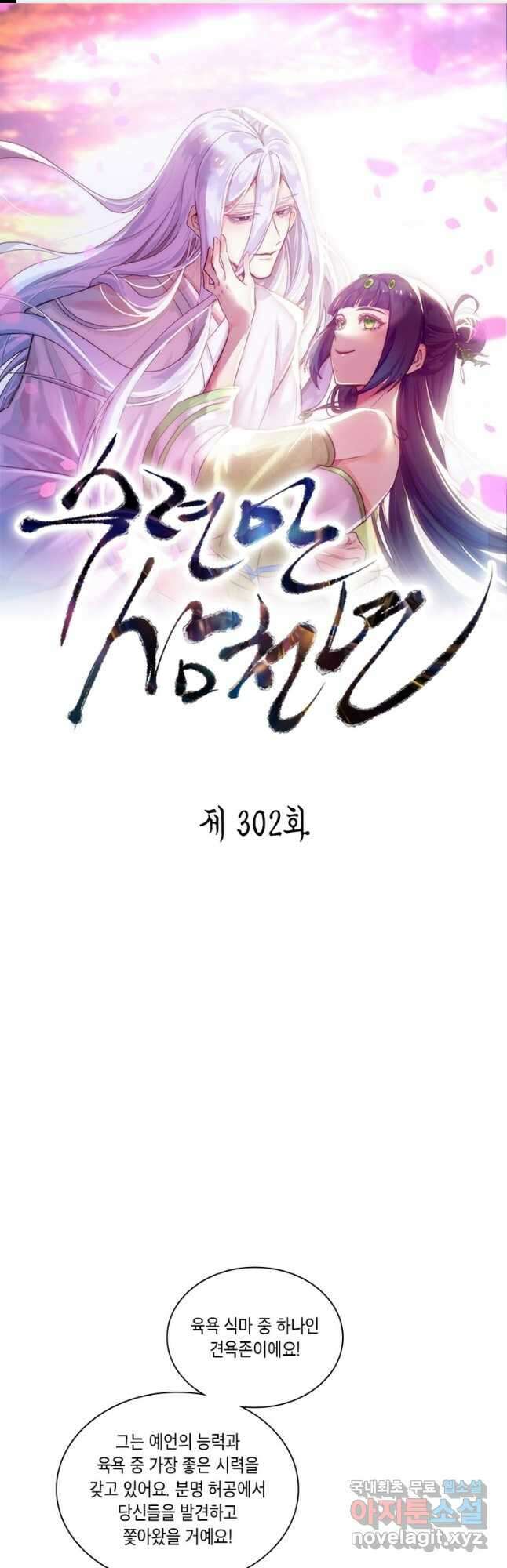 수련만 삼천년 302화 1