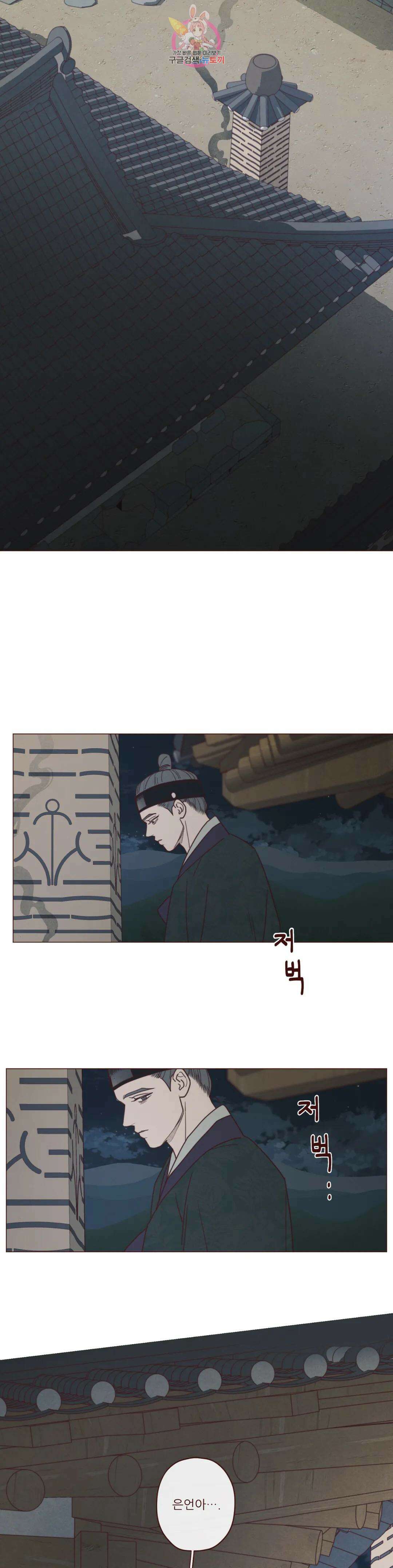 도깨비도 수풀이 있어야 모인다 93화 2
