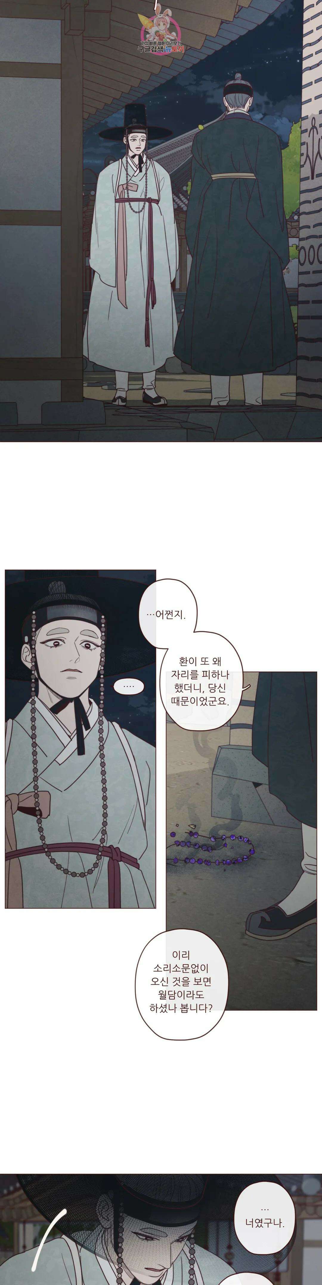 도깨비도 수풀이 있어야 모인다 93화 3