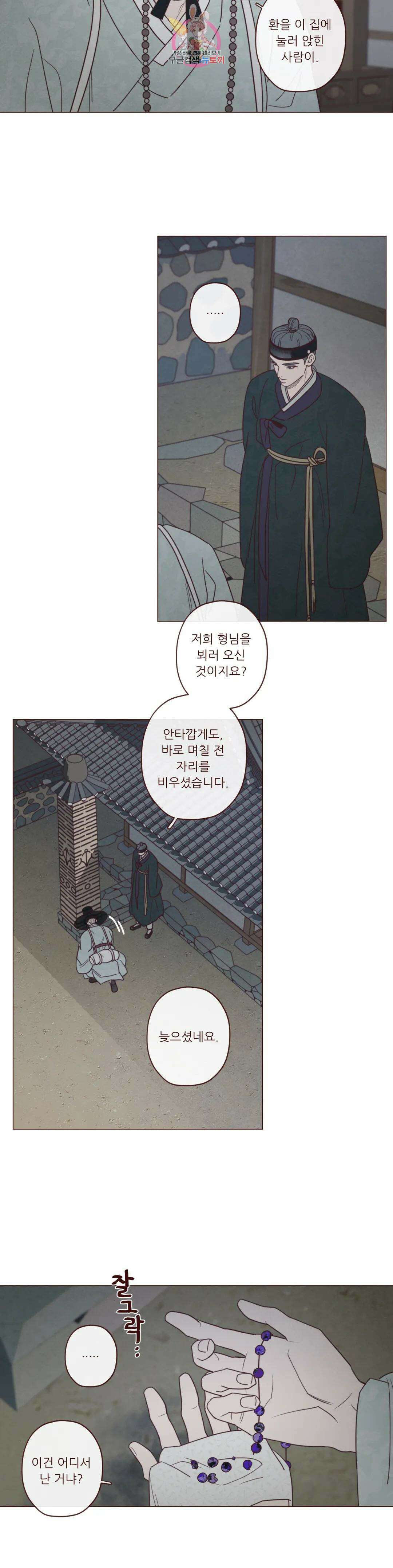 도깨비도 수풀이 있어야 모인다 93화 4