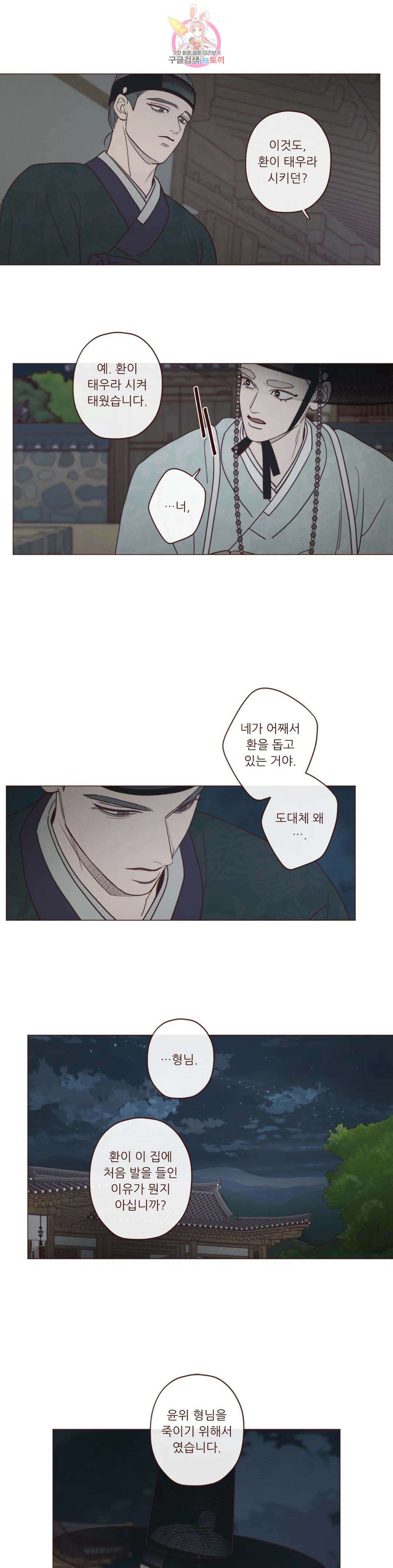 도깨비도 수풀이 있어야 모인다 93화 5