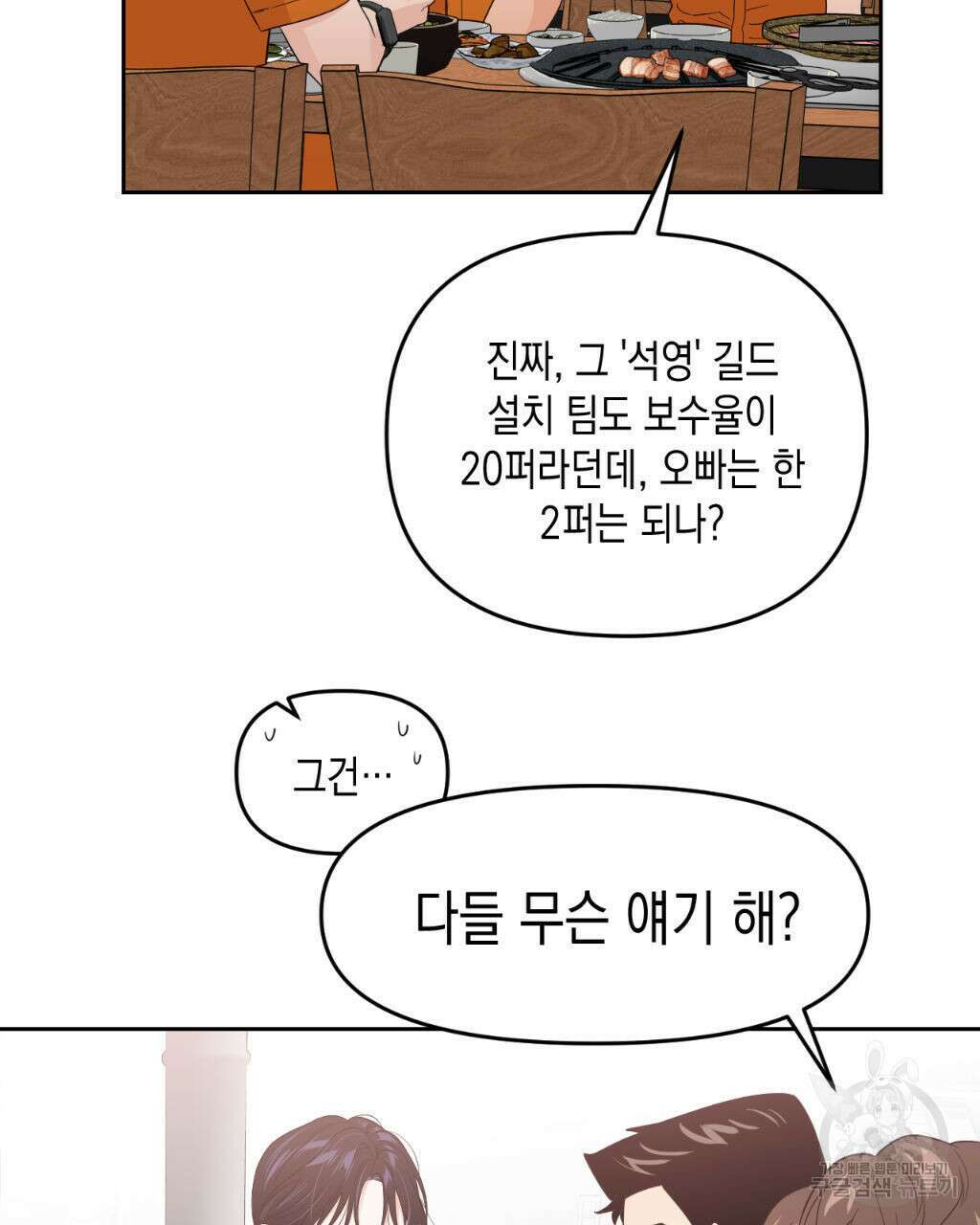 유언 때문에 죽는 건 잠깐 미뤘습니다 3화 2