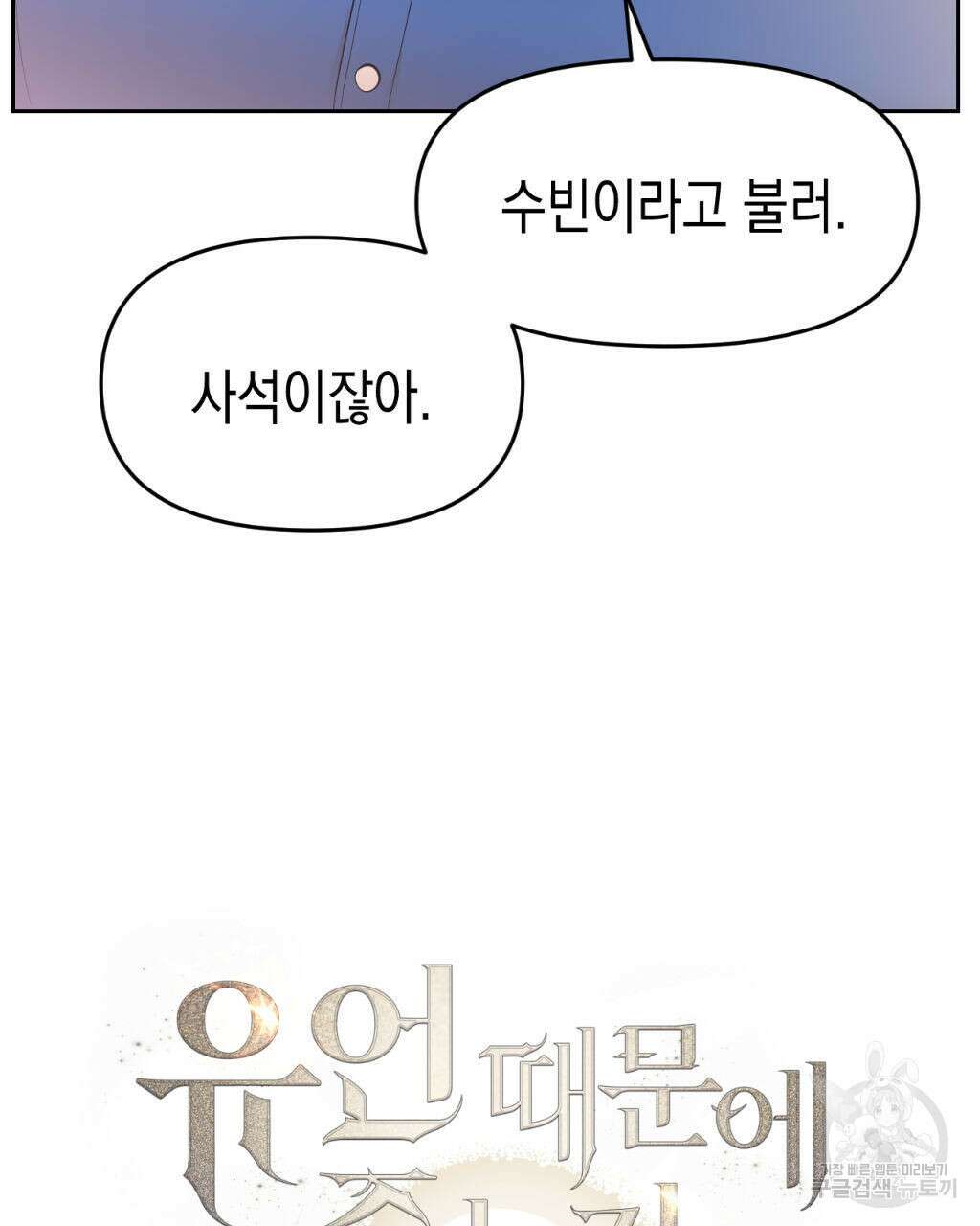 유언 때문에 죽는 건 잠깐 미뤘습니다 3화 8