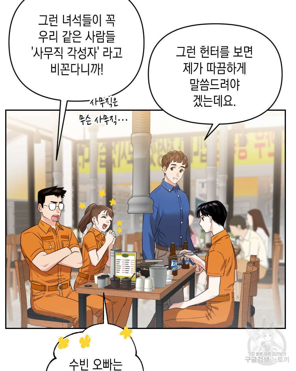유언 때문에 죽는 건 잠깐 미뤘습니다 3화 11