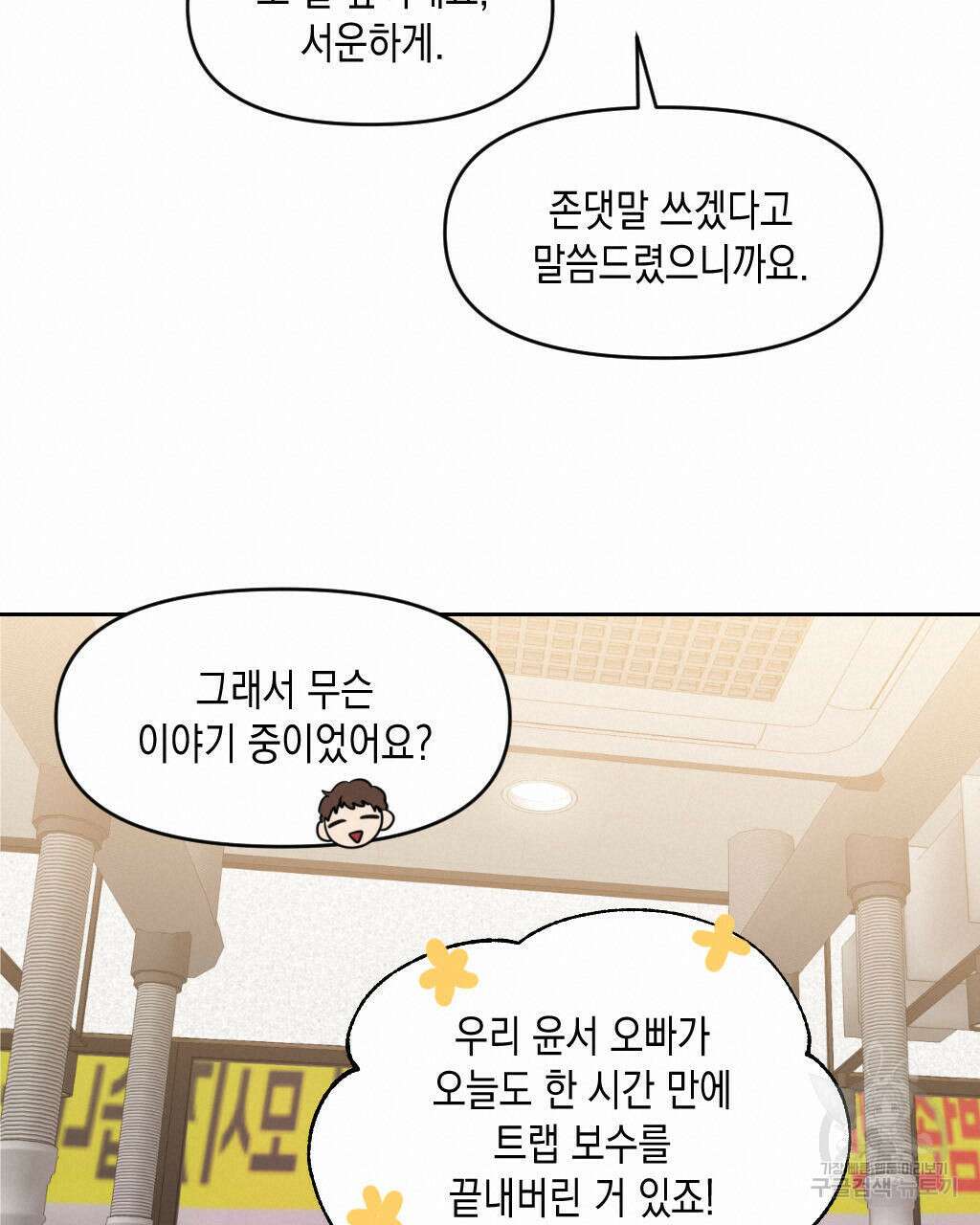 유언 때문에 죽는 건 잠깐 미뤘습니다 3화 17