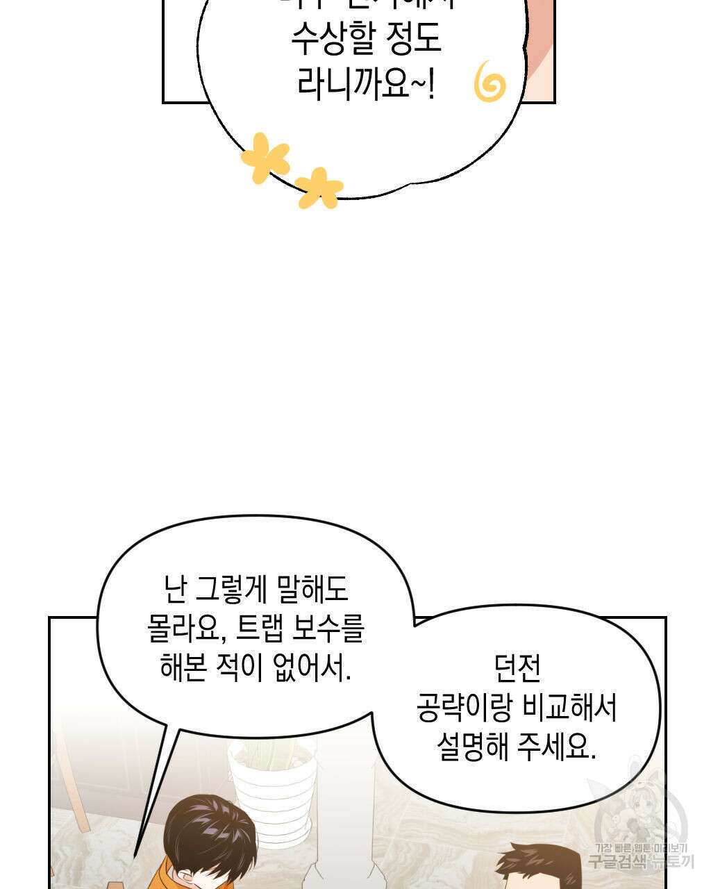 유언 때문에 죽는 건 잠깐 미뤘습니다 3화 19