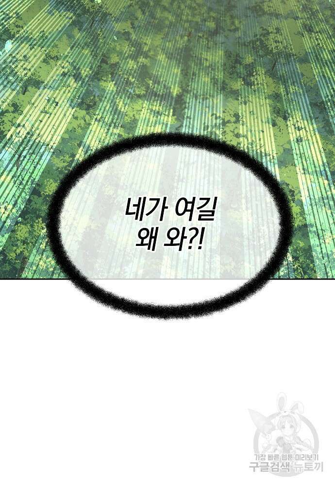 황금숲 84화 3