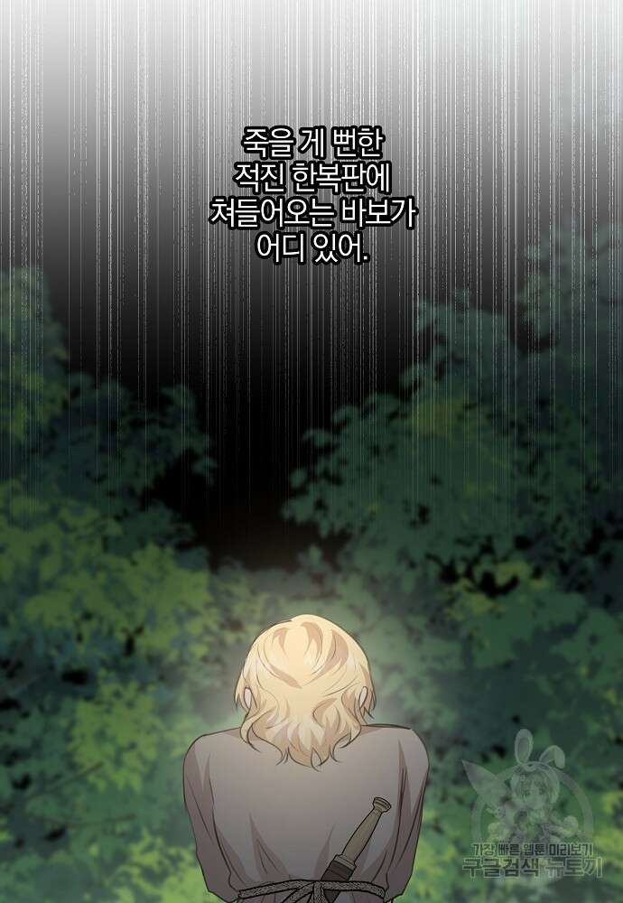 황금숲 84화 8