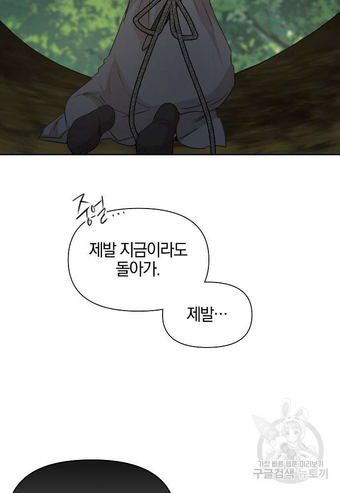황금숲 84화 9