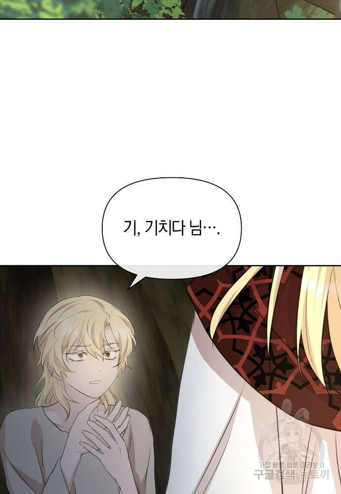 황금숲 84화 16