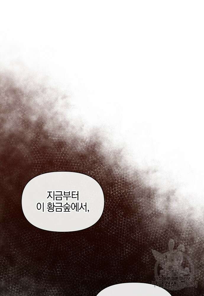 황금숲 84화 25