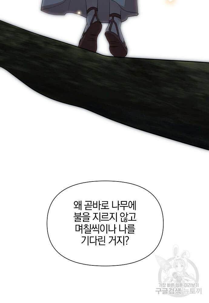 황금숲 84화 29