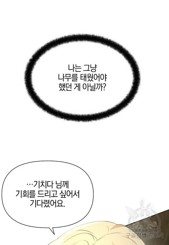 황금숲 84화 32
