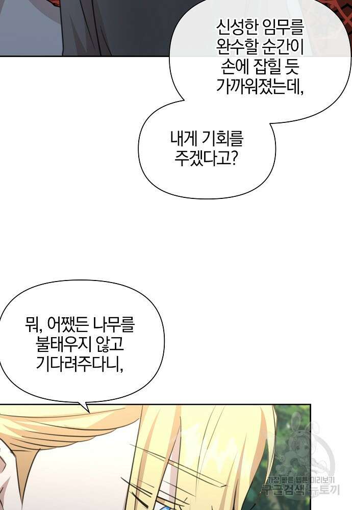 황금숲 84화 37