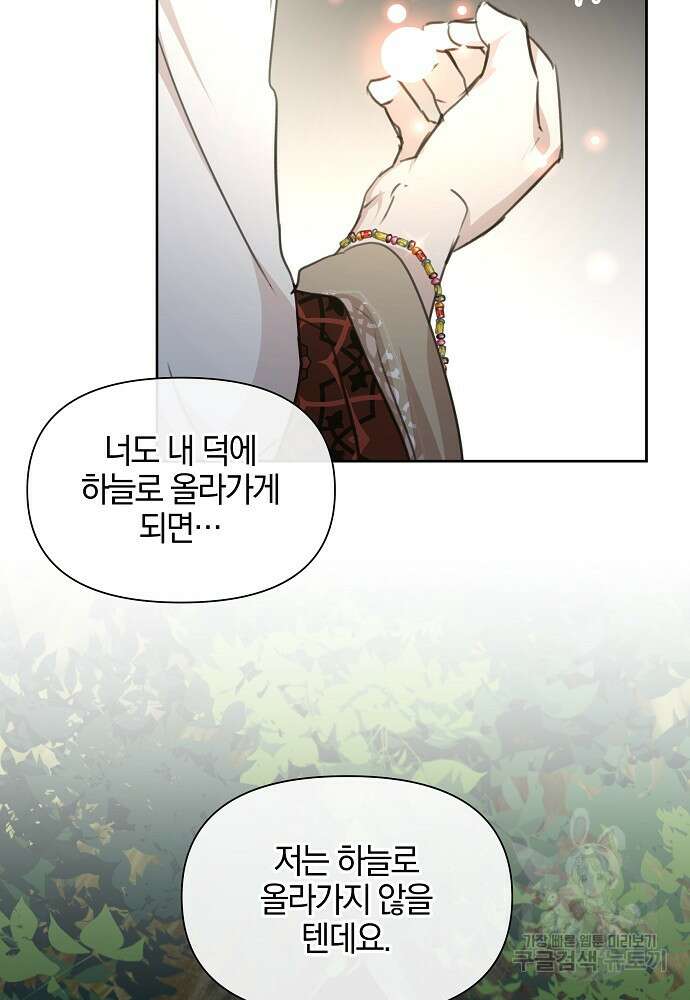 황금숲 84화 39