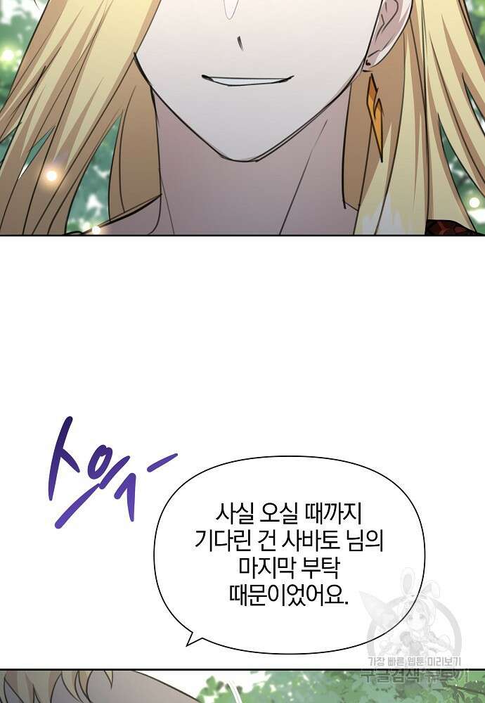 황금숲 84화 42