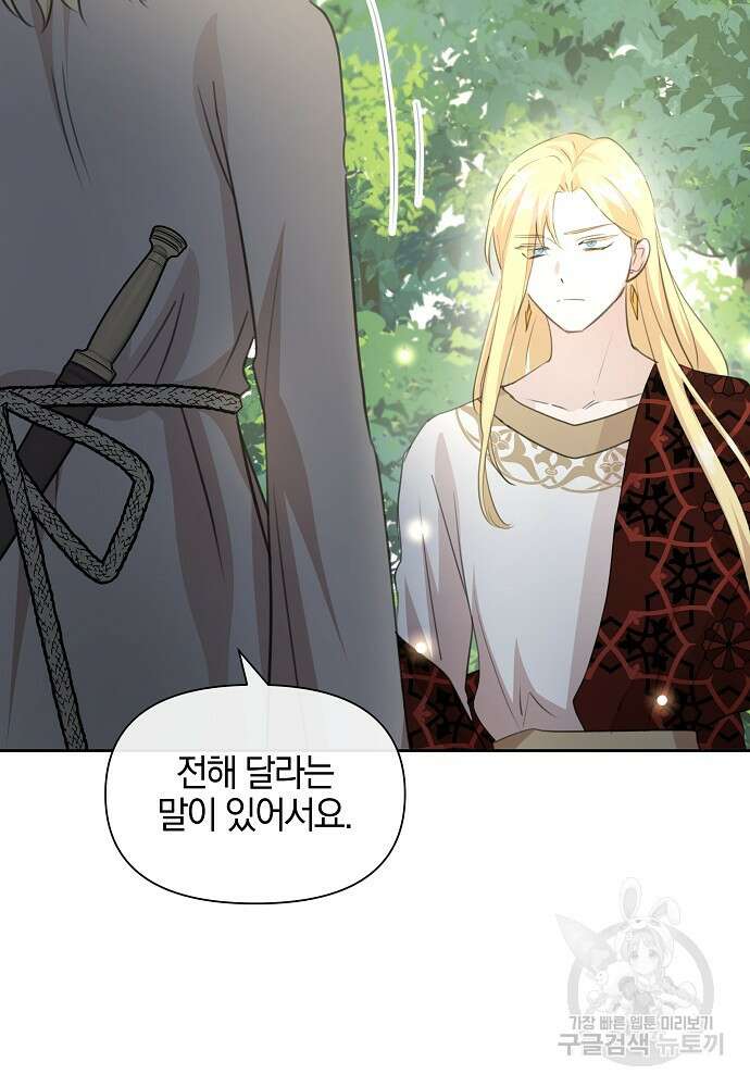 황금숲 84화 43