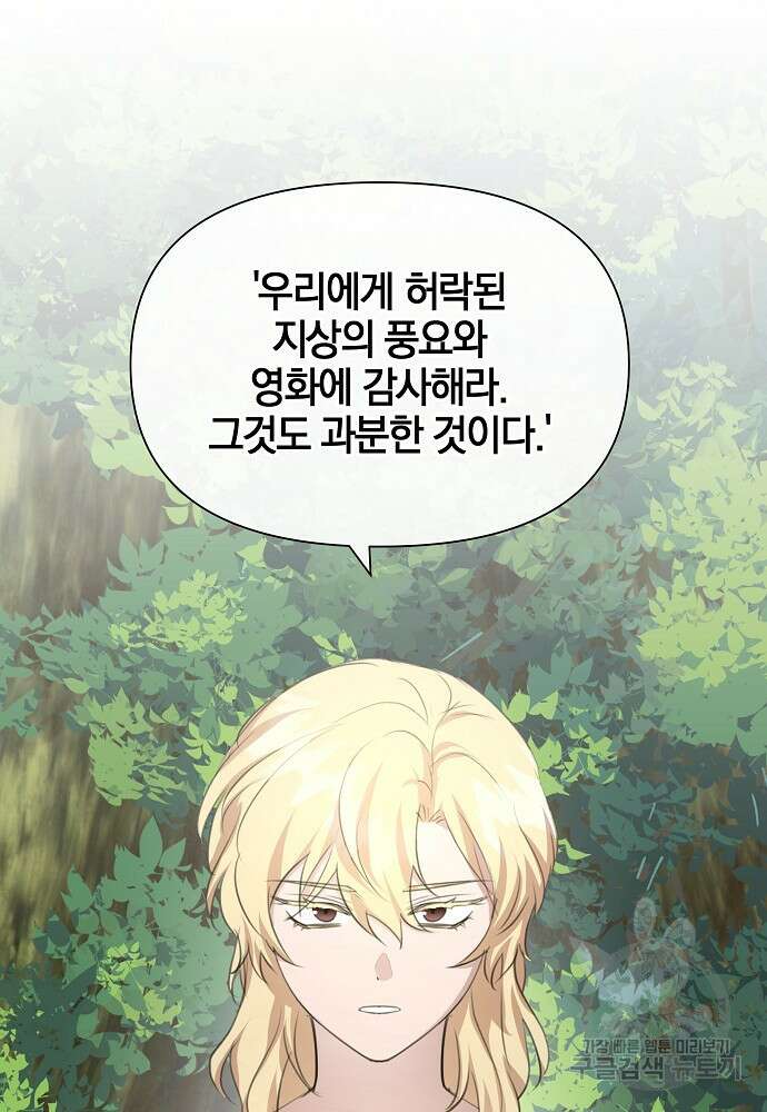 황금숲 84화 44