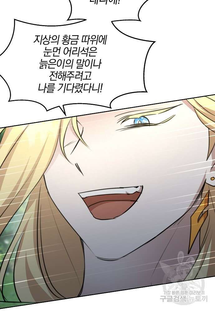 황금숲 84화 50