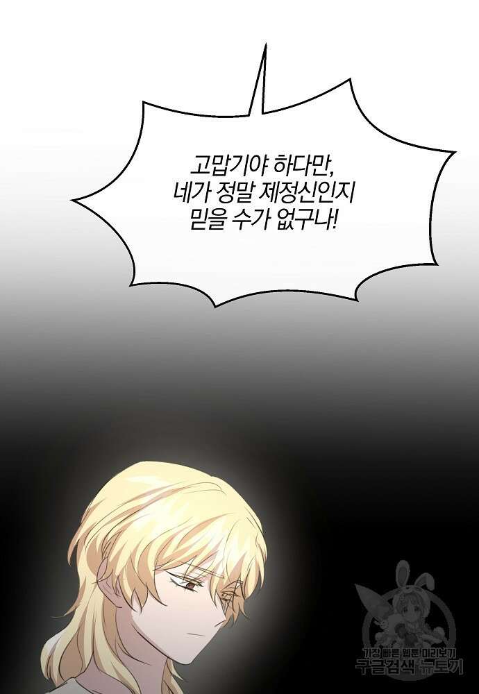 황금숲 84화 51