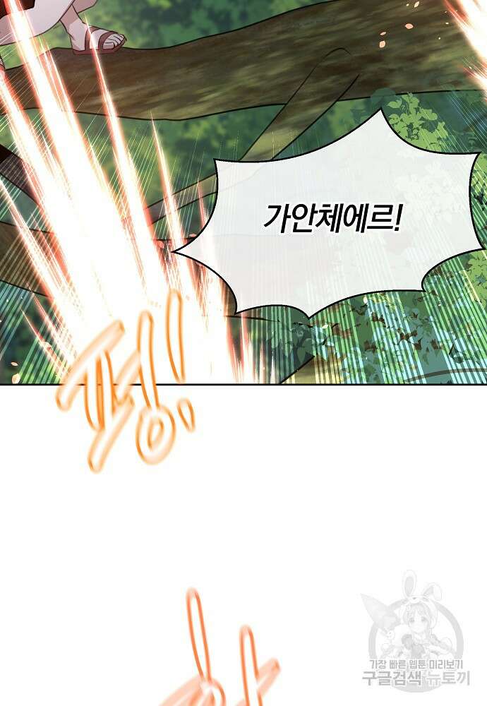 황금숲 84화 73