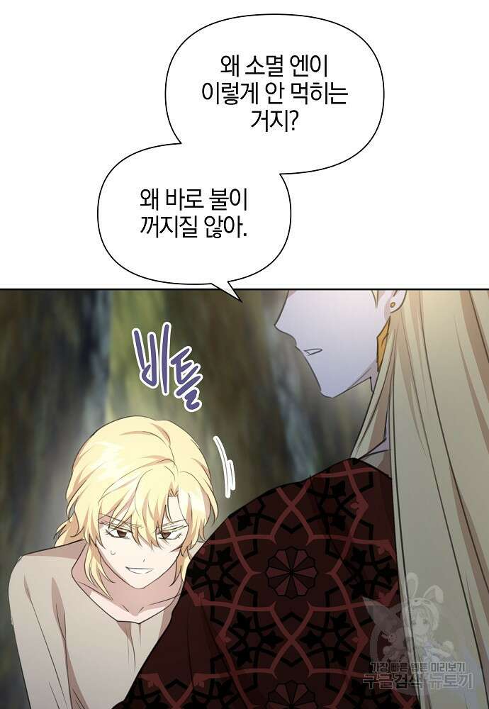 황금숲 84화 78