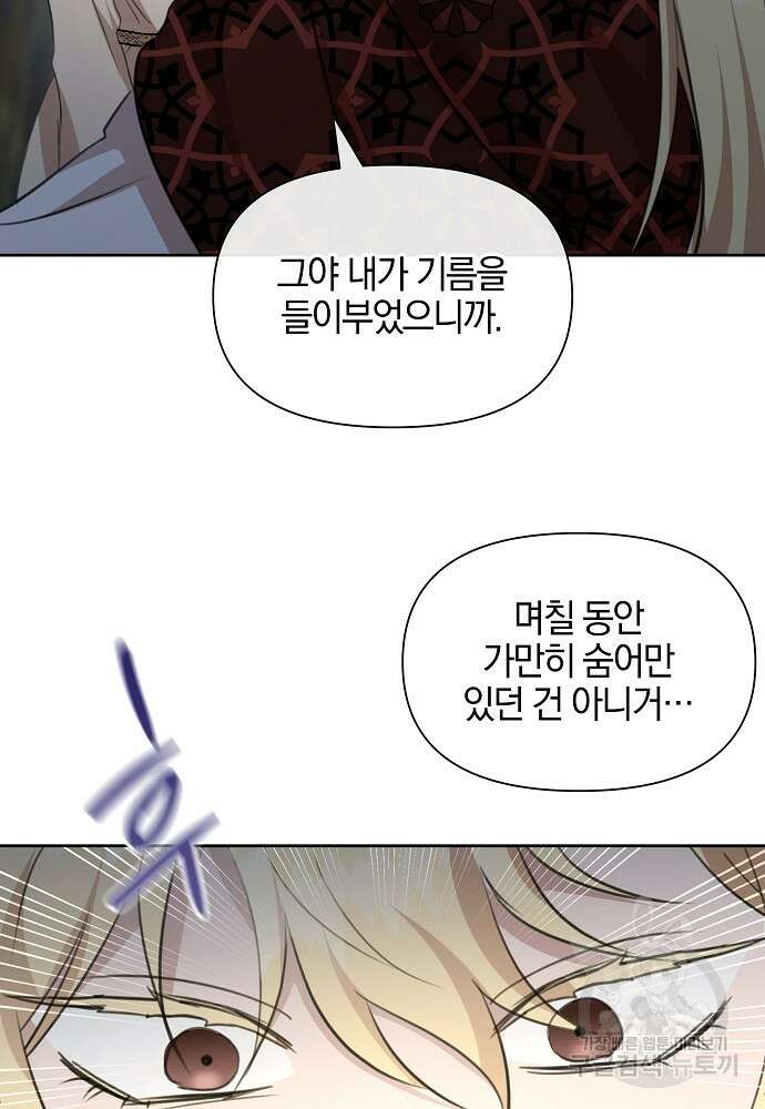 황금숲 84화 79