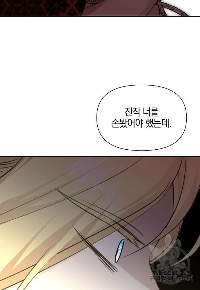 황금숲 84화 82