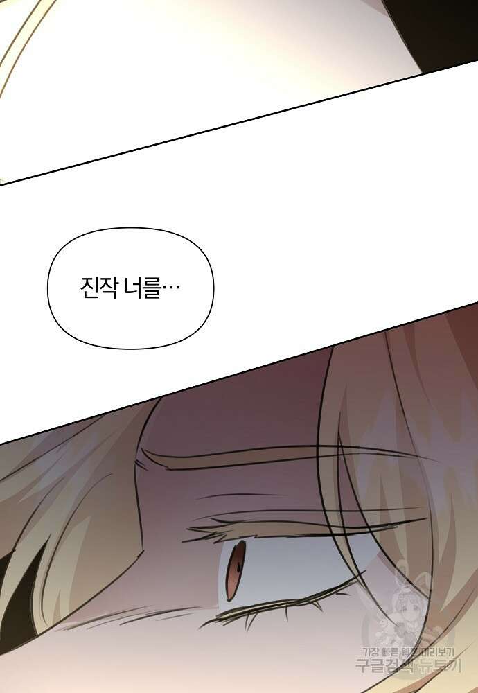 황금숲 84화 83
