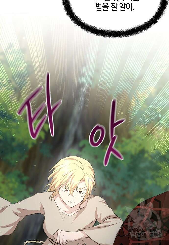 황금숲 84화 96