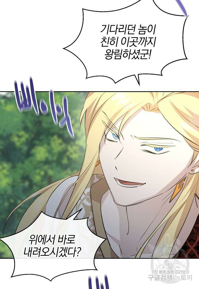 황금숲 84화 104