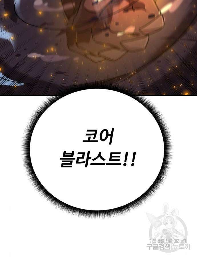 던전 씹어먹는 아티팩트 105화 11