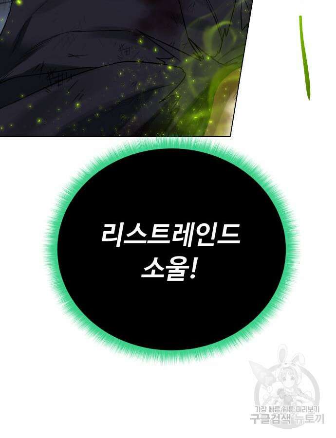 던전 씹어먹는 아티팩트 105화 27