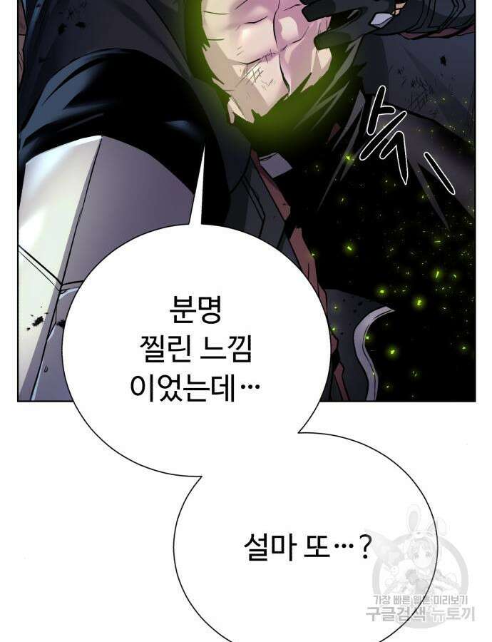 던전 씹어먹는 아티팩트 105화 31