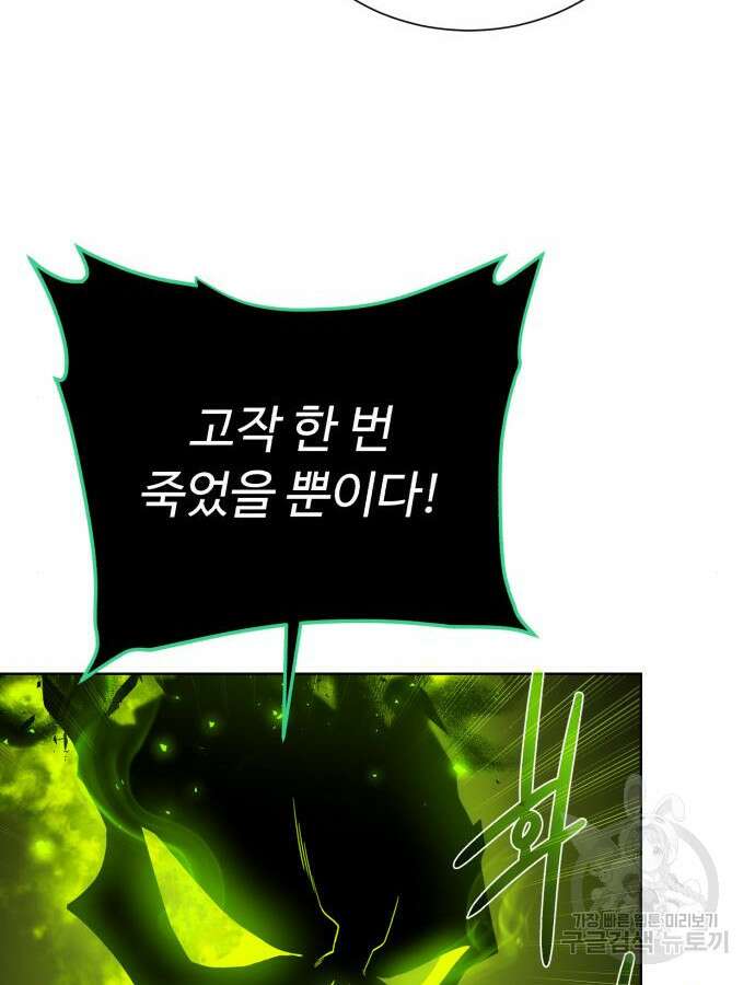 던전 씹어먹는 아티팩트 105화 32