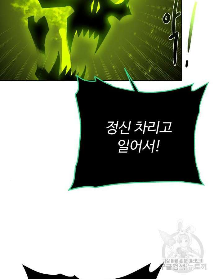 던전 씹어먹는 아티팩트 105화 33