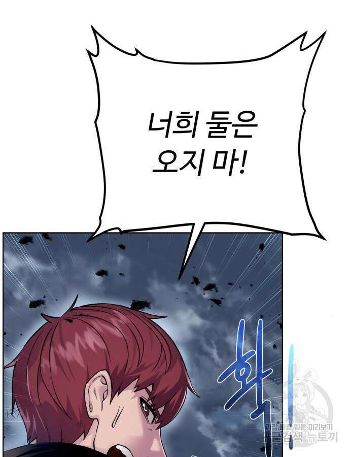 던전 씹어먹는 아티팩트 105화 39
