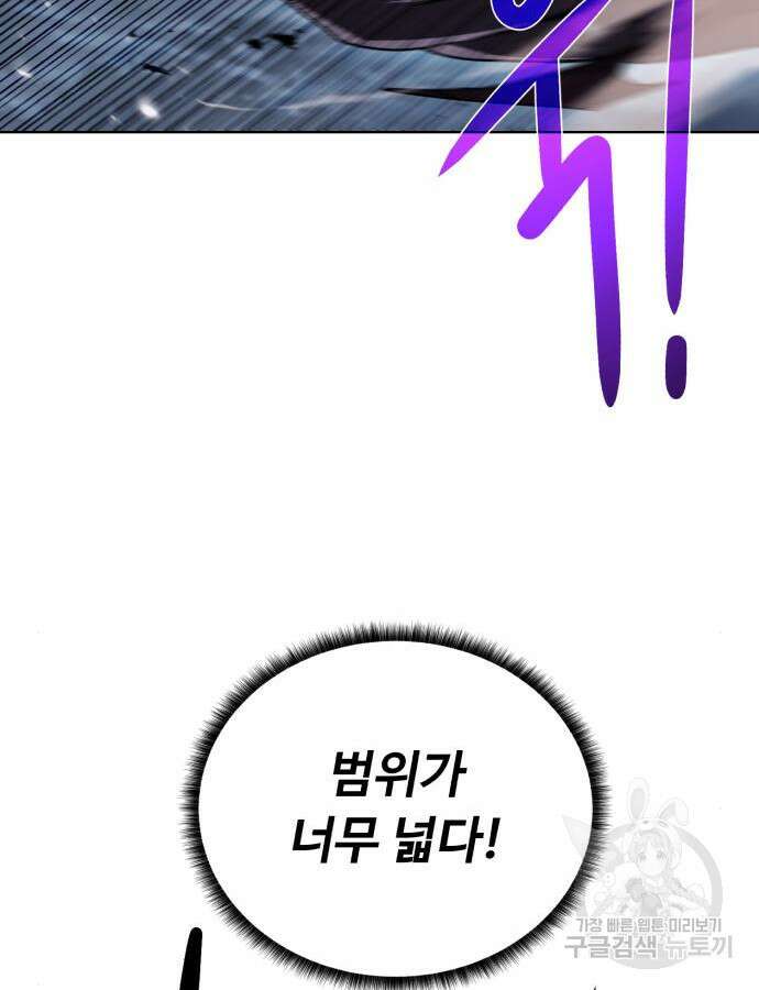 던전 씹어먹는 아티팩트 105화 62
