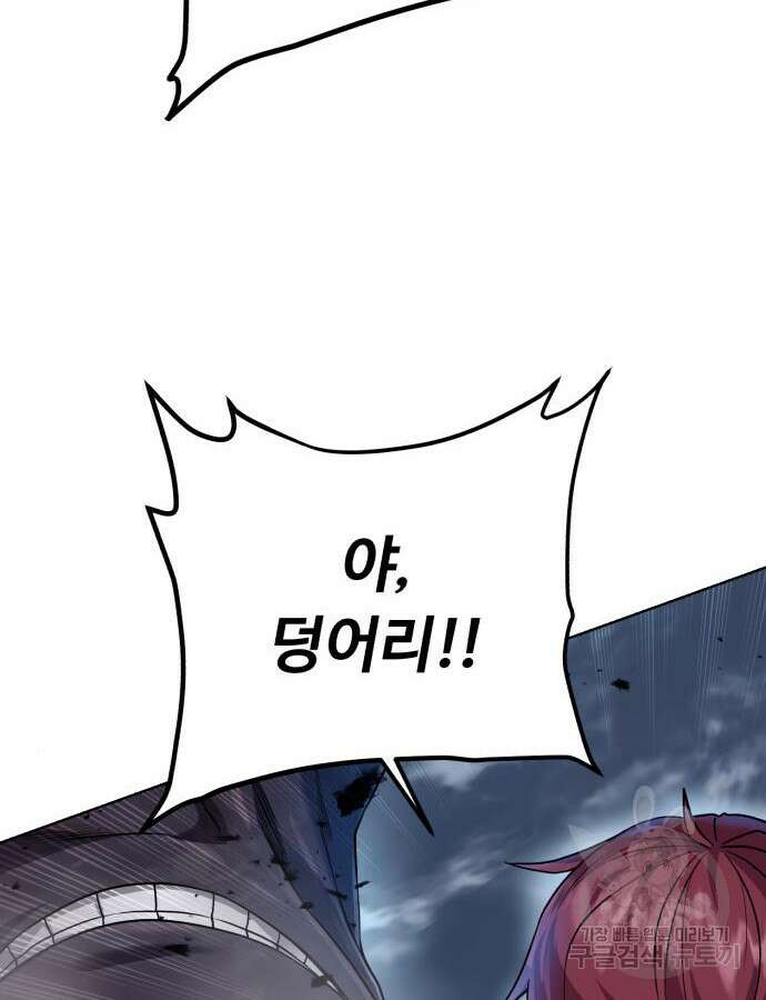 던전 씹어먹는 아티팩트 105화 69
