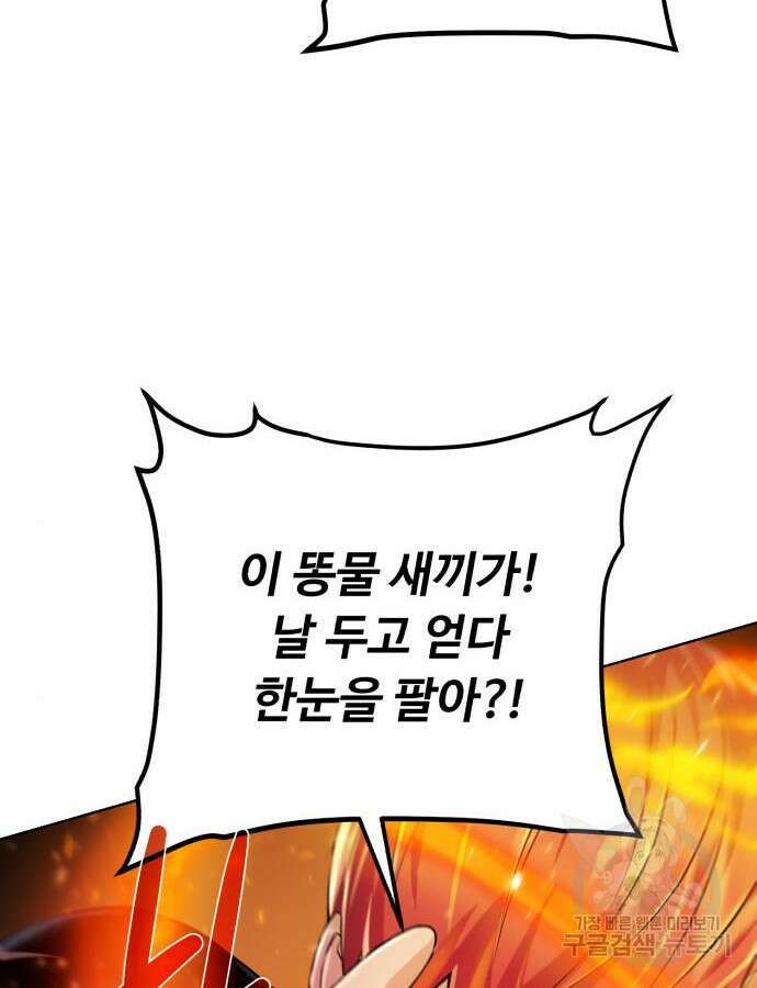 던전 씹어먹는 아티팩트 105화 71