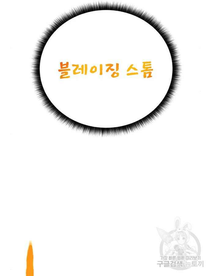 던전 씹어먹는 아티팩트 105화 73