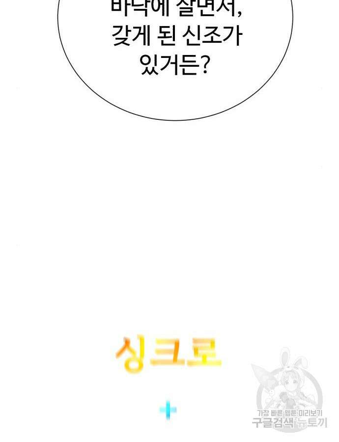 던전 씹어먹는 아티팩트 105화 80