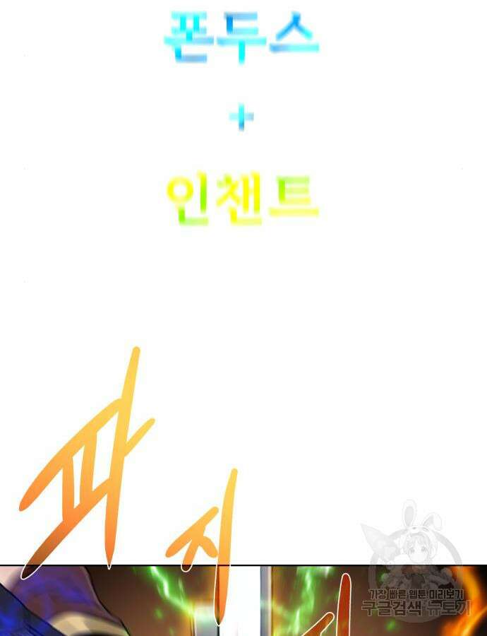 던전 씹어먹는 아티팩트 105화 81