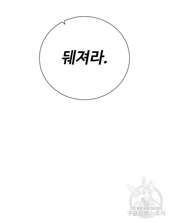 던전 씹어먹는 아티팩트 105화 87
