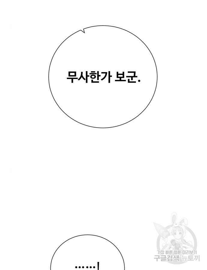 던전 씹어먹는 아티팩트 105화 96