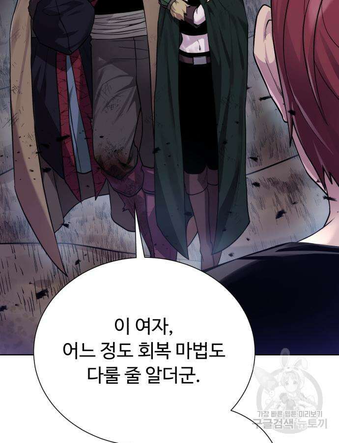 던전 씹어먹는 아티팩트 105화 98