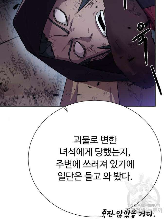 던전 씹어먹는 아티팩트 105화 100